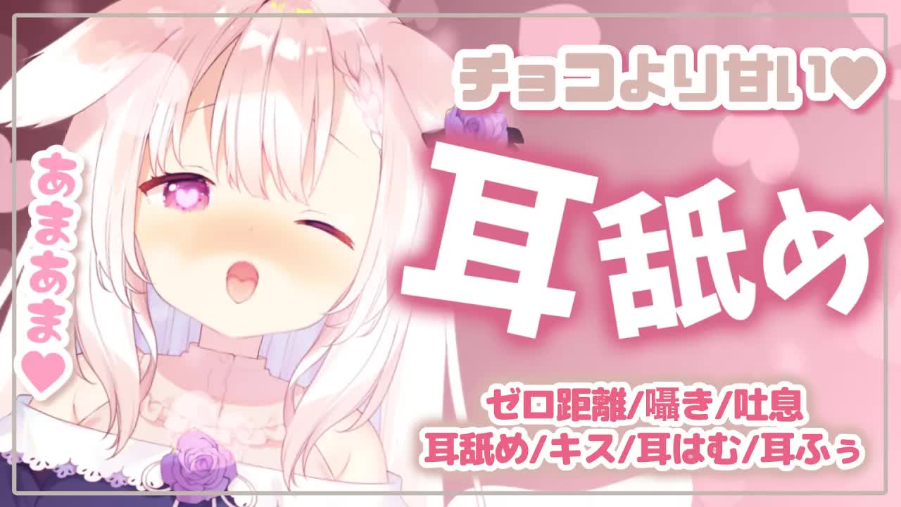 【耳舐めASMR】✧バレンタインの甘々耳舐め...♡ ゼロ距離_囁き_吐息_耳舐め_耳はむ_耳ふぅ_whispering_ear licking_Japanese✧【Vtuber】-oiQ5FtgQiN4